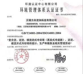 UCS--環通認證中心有限公司環境管理體系認證證書